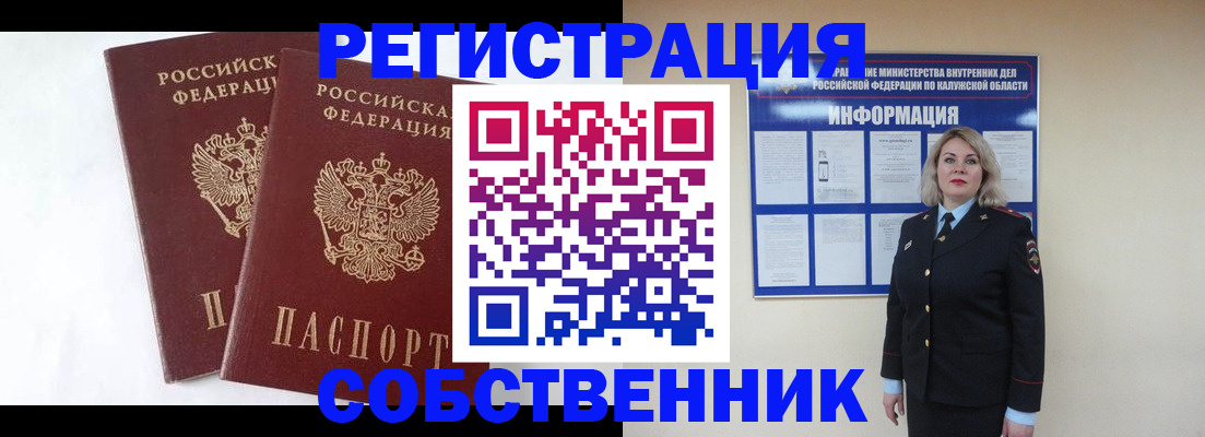 прописка от собственника в Зарайске