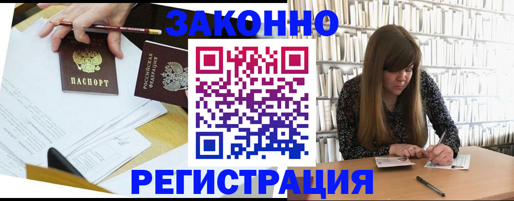 временная регистрация для школы в Зарайске