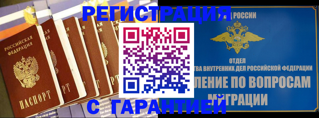купить прописку в Зарайске