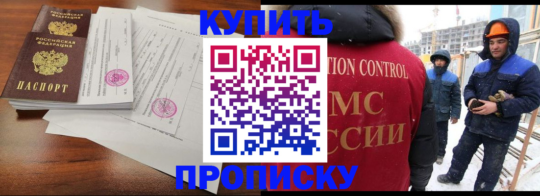 прописка законно в Зарайске