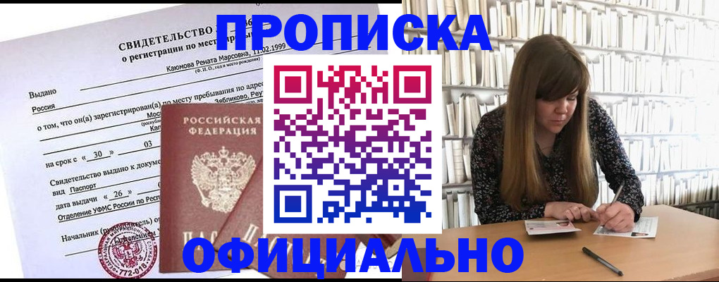 временная регистрация надежно в Зарайске