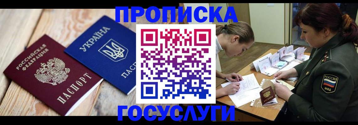 прописка штамп в Зарайске